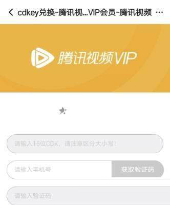 《腾讯视频》如何用激活码兑换会员