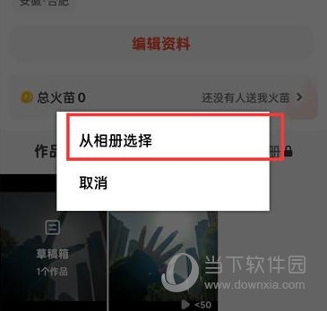 抖音火山版怎么更换背景