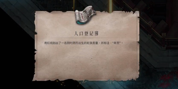 暖雪人口登记簿怎么获得  暖雪人口登记簿获得攻略