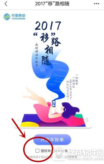 2017移动年度账单怎么看 2017中国移动年度账单查看方法2