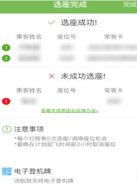 航旅纵横中给他人办理手机选座业务的操作教程截图