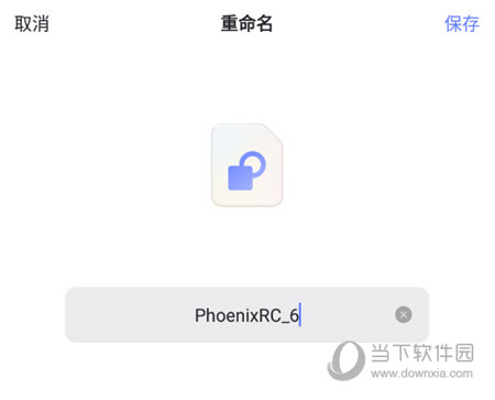 阿里云盘修改文件名