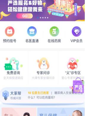 微医更换账号密码的操作流程截图