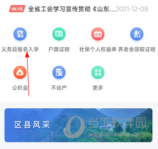 爱山东爱淄博怎么给孩子报名 义务教育报名方法