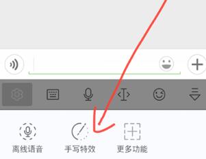 讯飞输入法使用手绘涂鸦的操作内容讲解截图