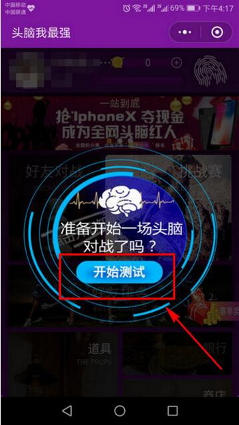 微信头脑我最强怎么玩 微信头脑我最强玩法攻略1