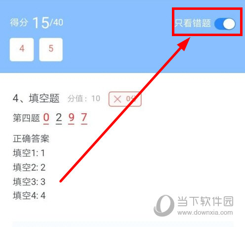 钉钉怎么只看考试错题
