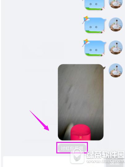 qq讨红包视频怎么发 手机qq视频讨红包发布方法6
