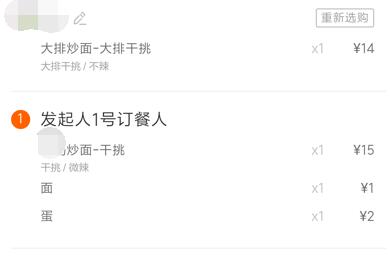 饿了么中点餐拼单的操作教程分享截图