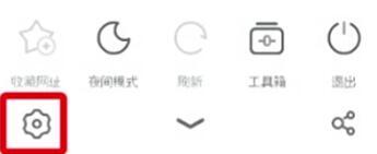 UC浏览器关闭消息推送的基础步骤截图
