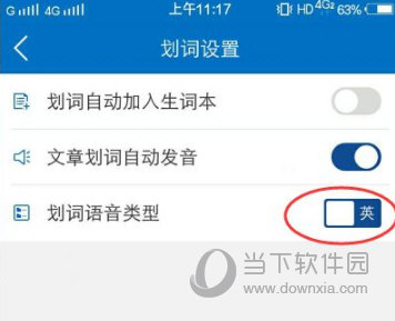 可可英语怎么设置英式发音