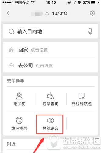 百度地图怎样更改明星语音 百度地图更改明星语音办法