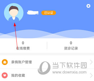 健康义乌怎么修改个人信息 操作方法介绍