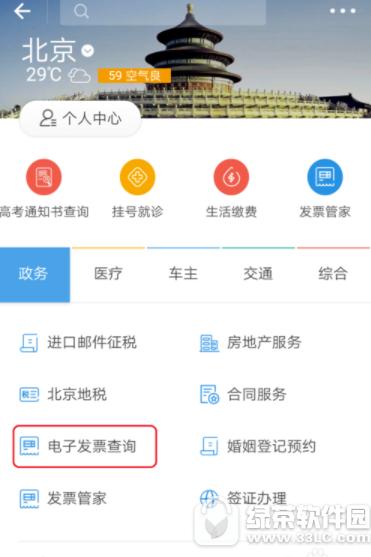 支付宝电子发票在哪里看 支付宝电子发票查询方法3