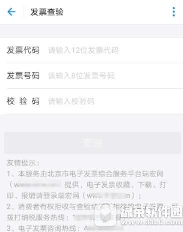 支付宝电子发票在哪里看 支付宝电子发票查询方法5