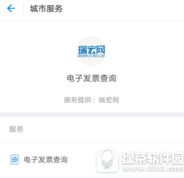 支付宝电子发票在哪里看 支付宝电子发票查询方法4
