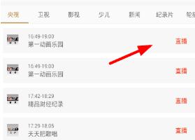 咪咕视频多屏同看的图文步骤截图