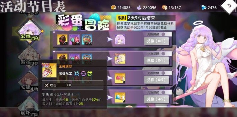 命运神界梦境链接彩蛋冒险活动攻略：彩蛋冒险优先兑换顺序推荐[视频][多图]图片2