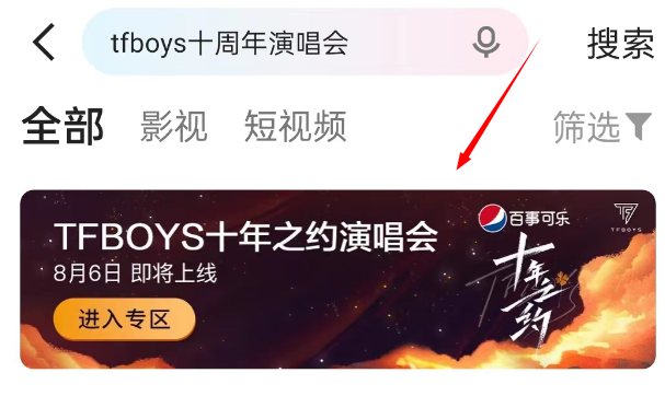 《优酷》如何领取TFboys十周年演唱会来电铃声