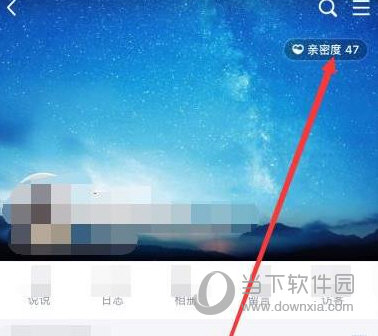 腾讯QQ怎么查看好友亲密度