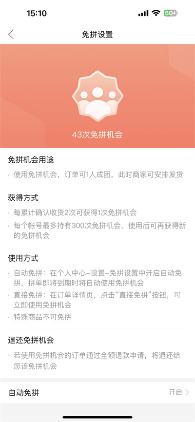 《拼多多》如何看免拼卡