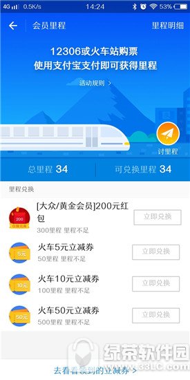 支付宝里程怎样兑换火车票红包 支付宝里程兑换的办法