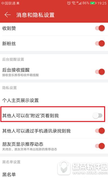 网易云怎么屏蔽附近的人 网易云附近的人功能关闭方法2