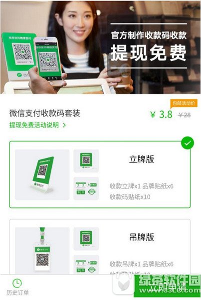 微信收款二维码贴纸怎么申请 微信收款二维码贴纸1分钱包邮申请方法3