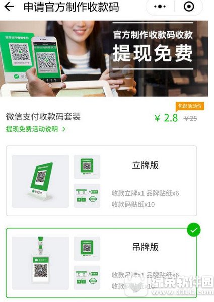 微信收款二维码贴纸怎么申请 微信收款二维码贴纸1分钱包邮申请方法2