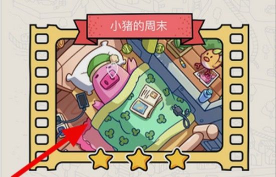 脑洞大侦探小猪的周末密码箱为什么是130？小猪的周末密码计算攻略