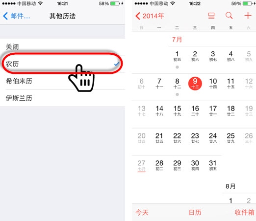 苹果手机iOS8在日历中添加原生农历