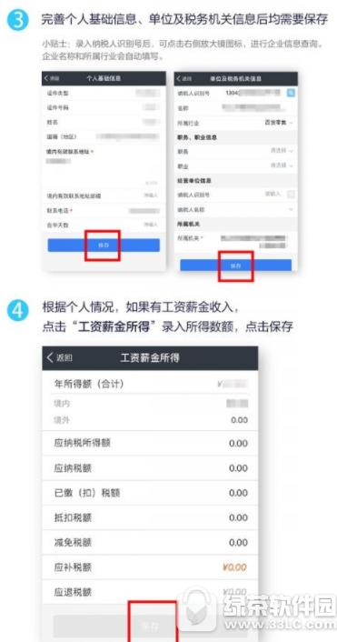 支付宝12万个税怎么申报 支付宝12万以上个税申报流程图解2