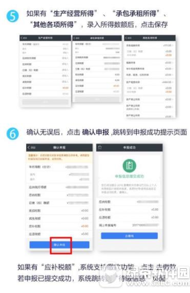 支付宝12万个税怎么申报 支付宝12万以上个税申报流程图解3
