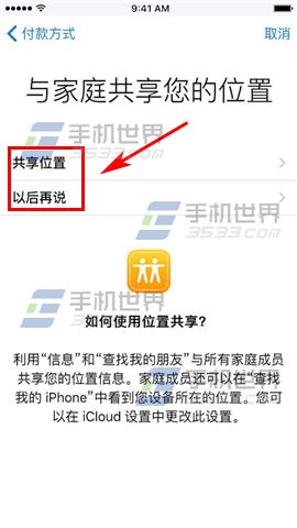 iPhone6S家人共享如何用