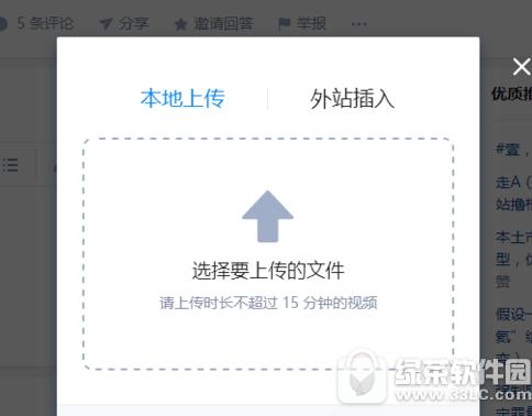 知乎怎么上传视频 知乎上传视频方法3
