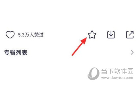 腾讯视频怎么收藏视频