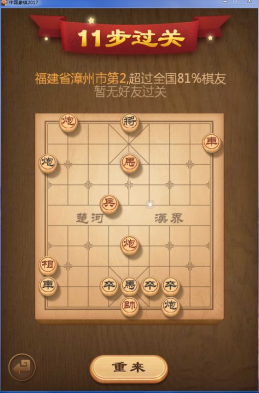 天天象棋残局挑战173期攻略：4月20日残局挑战173关破解方法[视频][多图]图片2