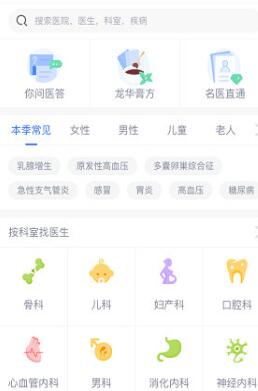 微医中咨询医生的简单操作讲解截图