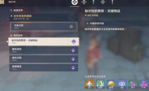 原神加尔恰的赞歌适配性赠礼怎么触发 解锁方法攻略