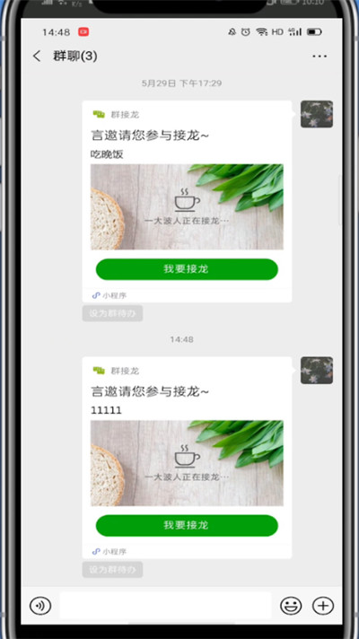 微信中接龙按照顺序下去的详细方法截图