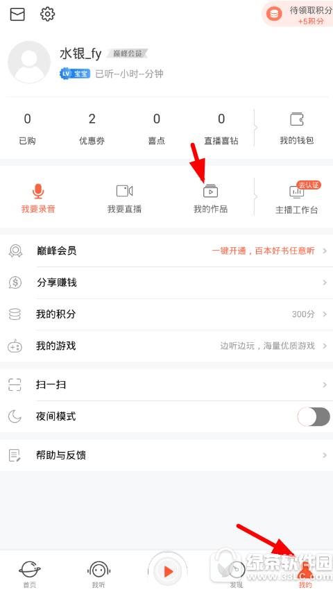喜马拉雅fm怎样删除录音 喜马拉雅fm删除录音步骤介绍