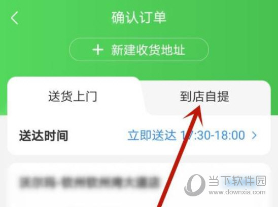 京东到家怎么到店自提