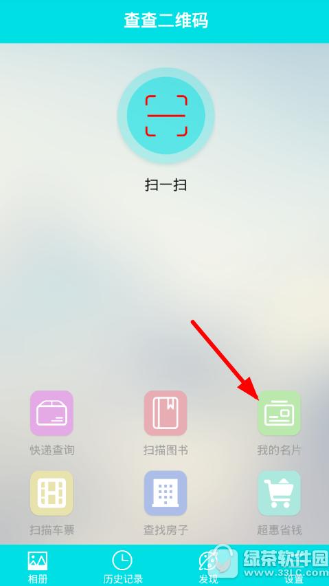查查二维码怎么用 查查二维码使用方法2