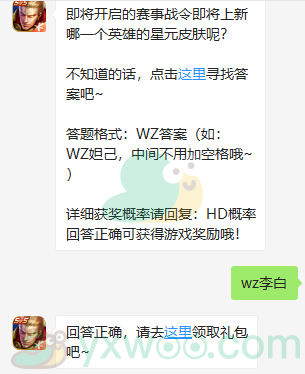 王者荣耀微信每日一题3月18日答案