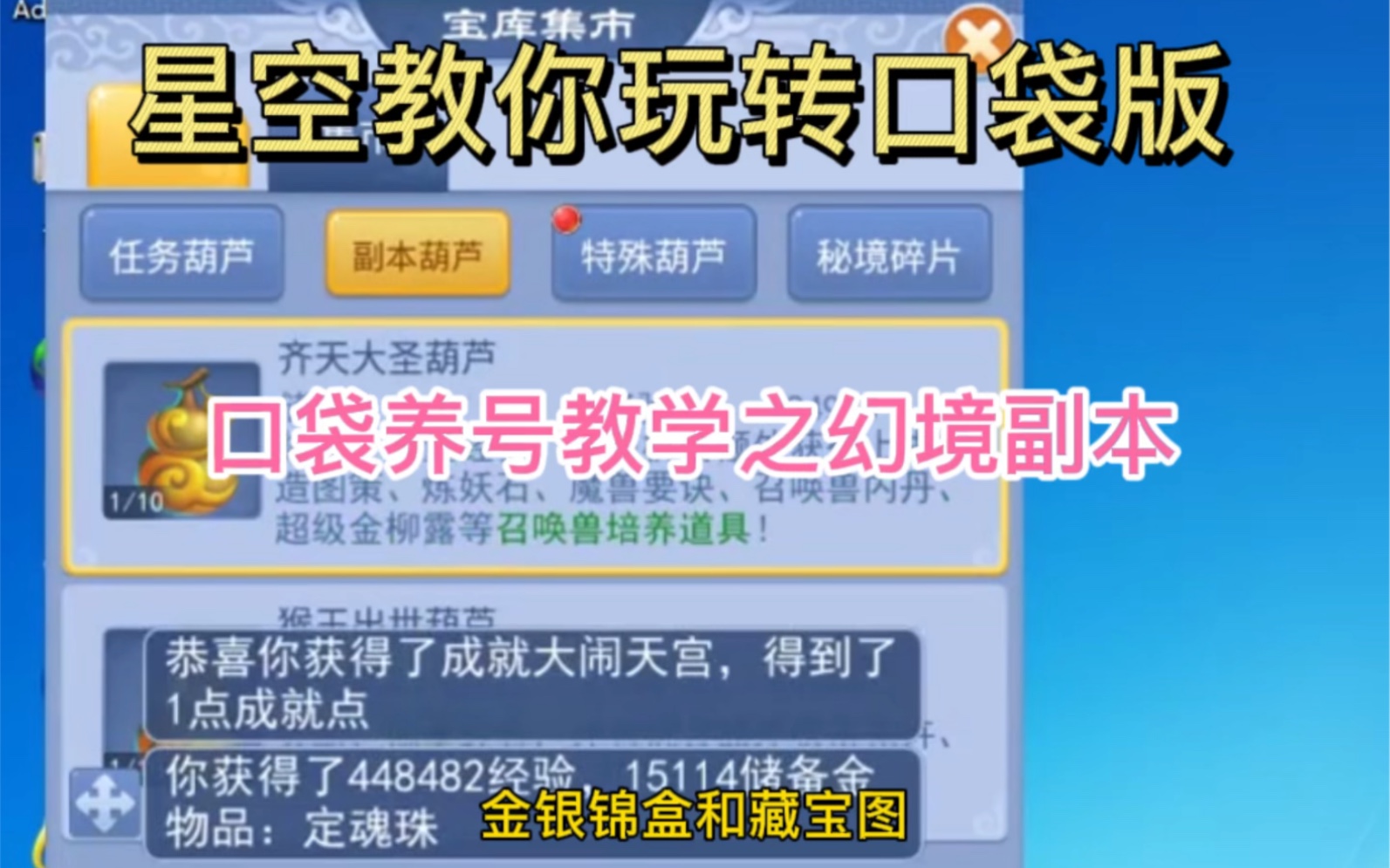 梦幻西游口袋版幻境钥匙有什么用 王熙凤和贾蓉真的有私情吗