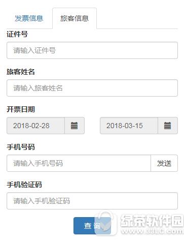 东方航空怎么查询电子发票 东方航空电子发票查询方法3