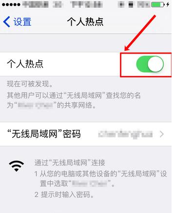 iPhone怎么关闭个人热点