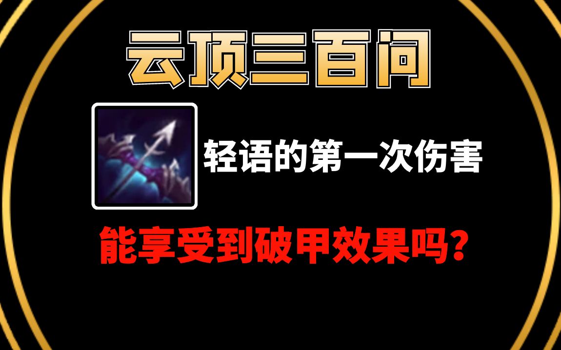 云顶之弈直击弱点和破甲弓能叠加吗 云顶之弈s65版本强势阵容蔚