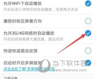 PP视频怎么关闭自动播放