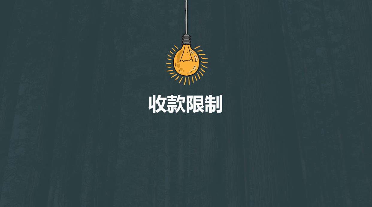 微信收款限额怎么解决？微信收款限制解除方法